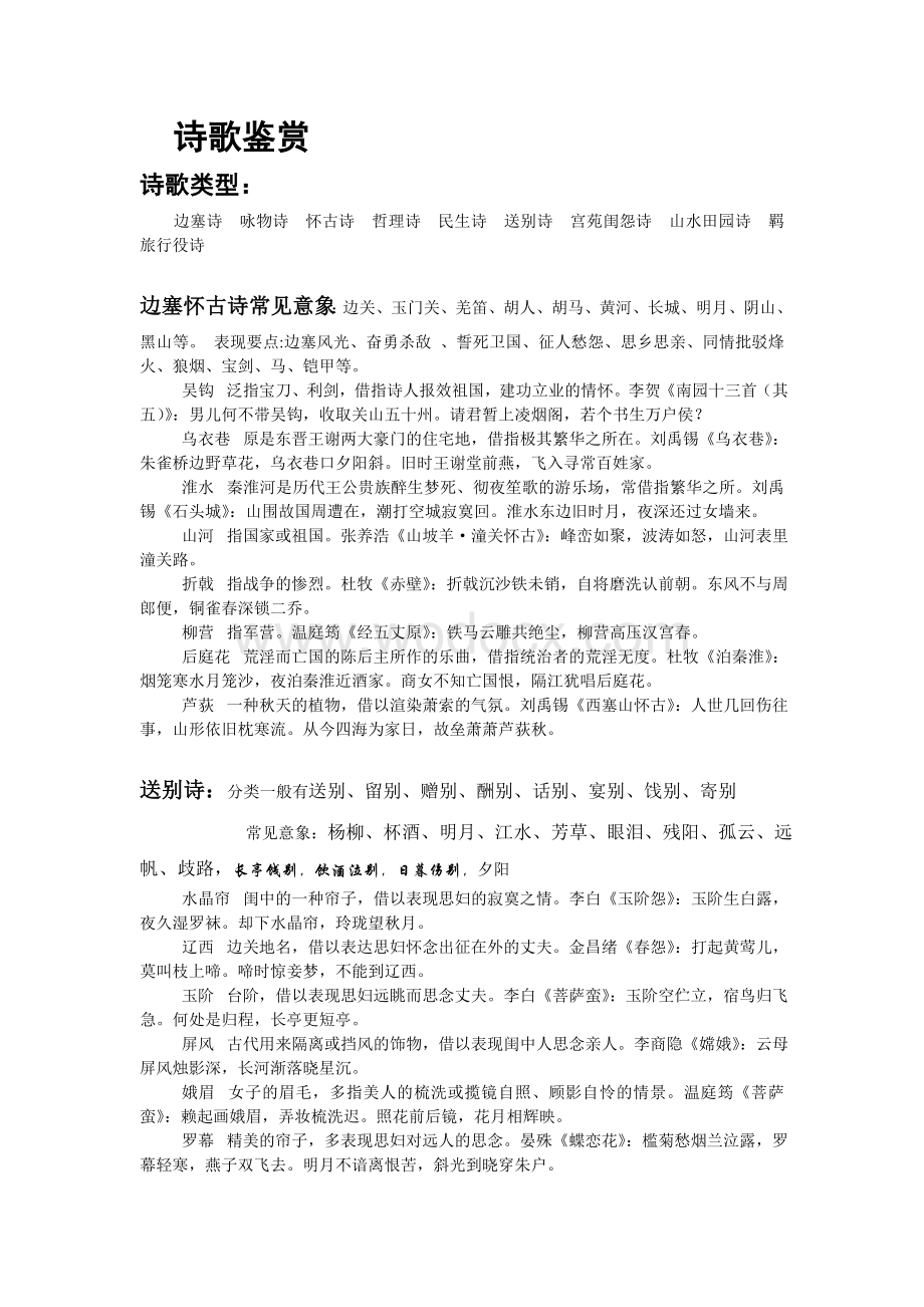 高中语文诗歌鉴赏答题技巧包括手法意象.doc_第1页