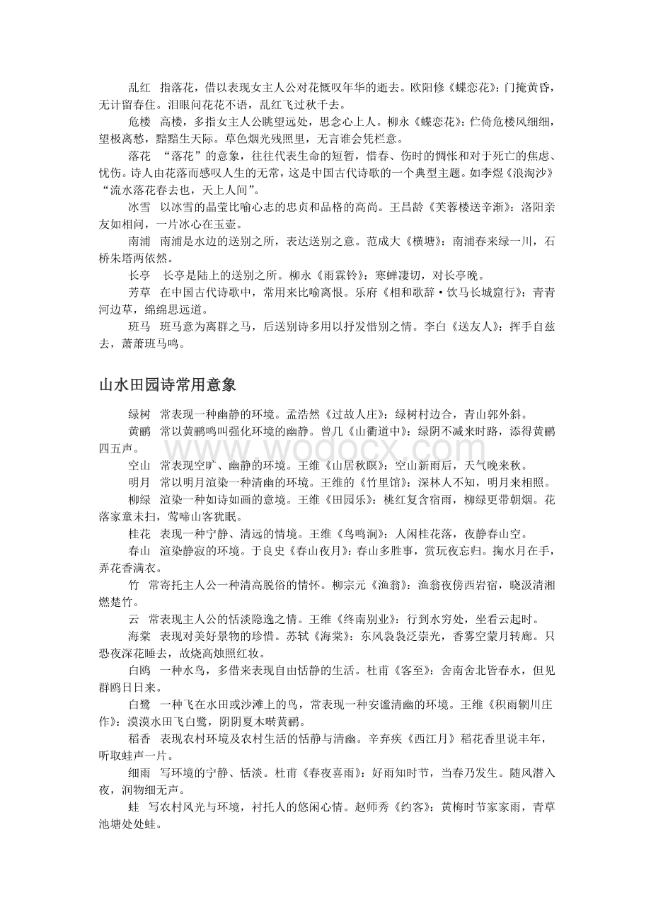 高中语文诗歌鉴赏答题技巧包括手法意象.doc_第2页