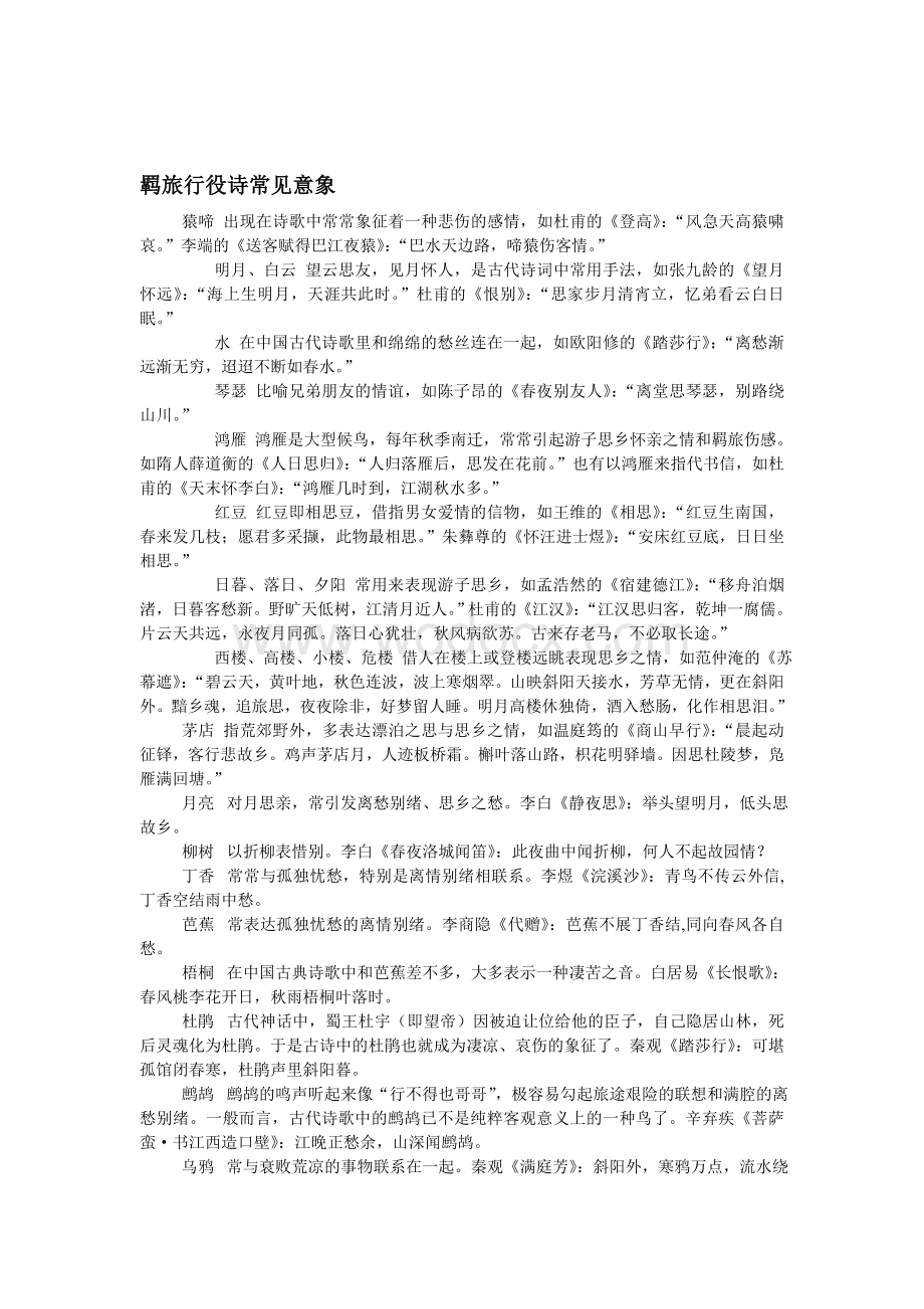 高中语文诗歌鉴赏答题技巧包括手法意象.doc_第3页