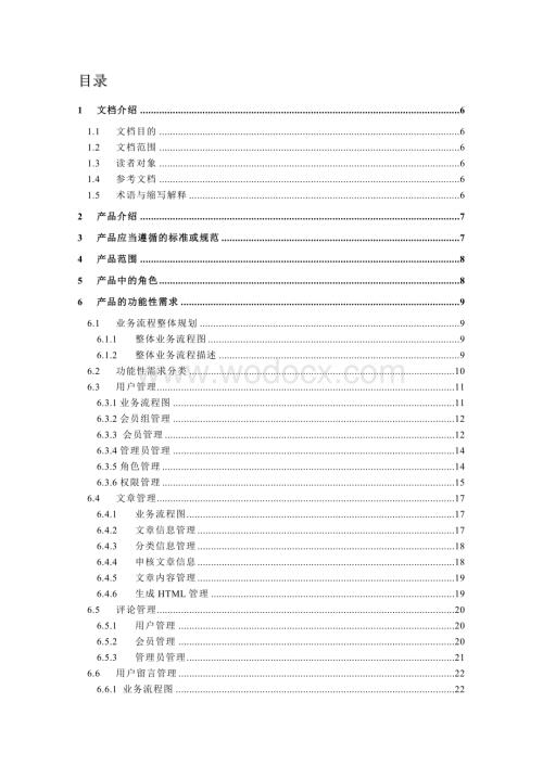 企业人力资源管理系统_产品需求规格说明书.doc