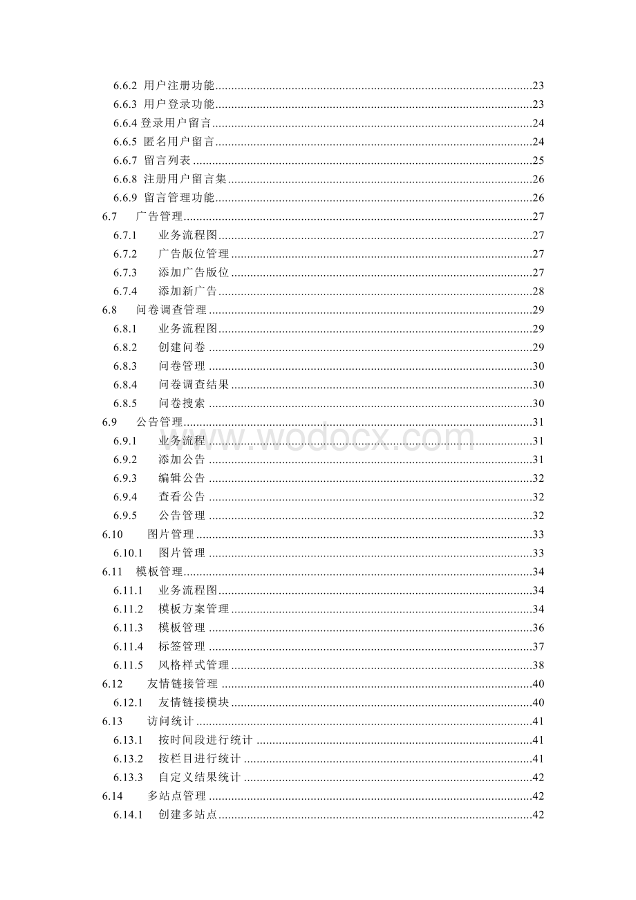 企业人力资源管理系统_产品需求规格说明书.doc_第2页