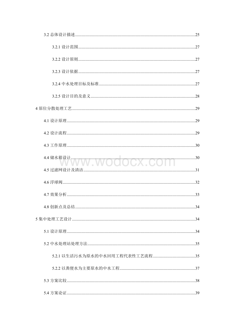 大学校园污水处理与中水回用.doc_第2页