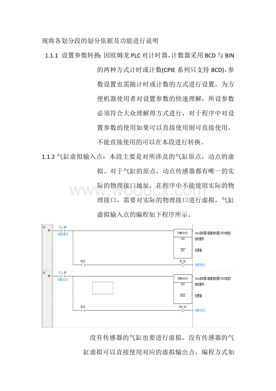 PLC程序及HMI设计规范.docx_第2页