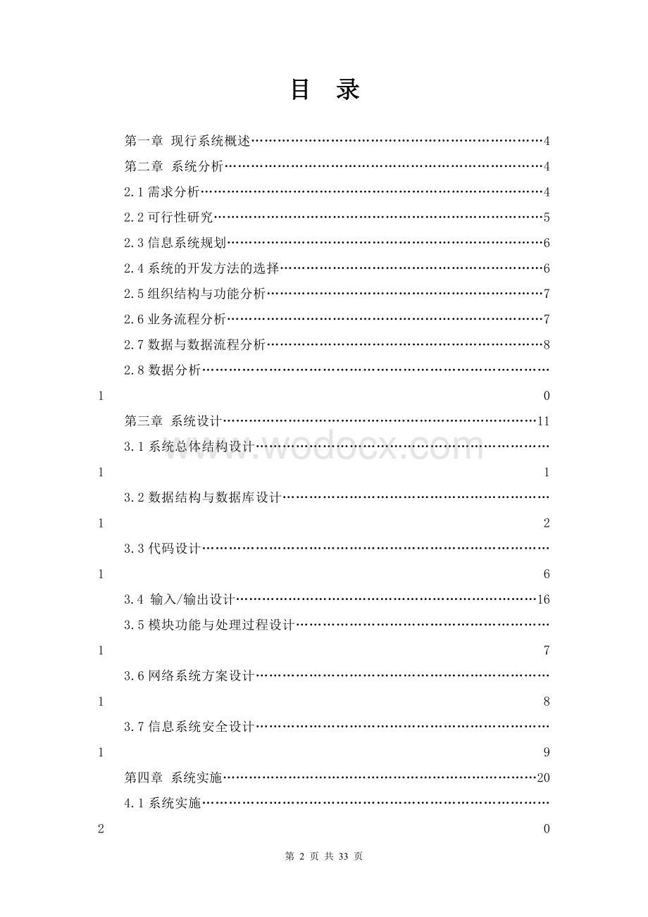 XX学院学生教材管理信息系统.doc_第2页