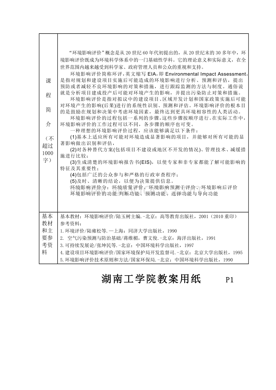 《环境影响评价》教案.doc_第2页