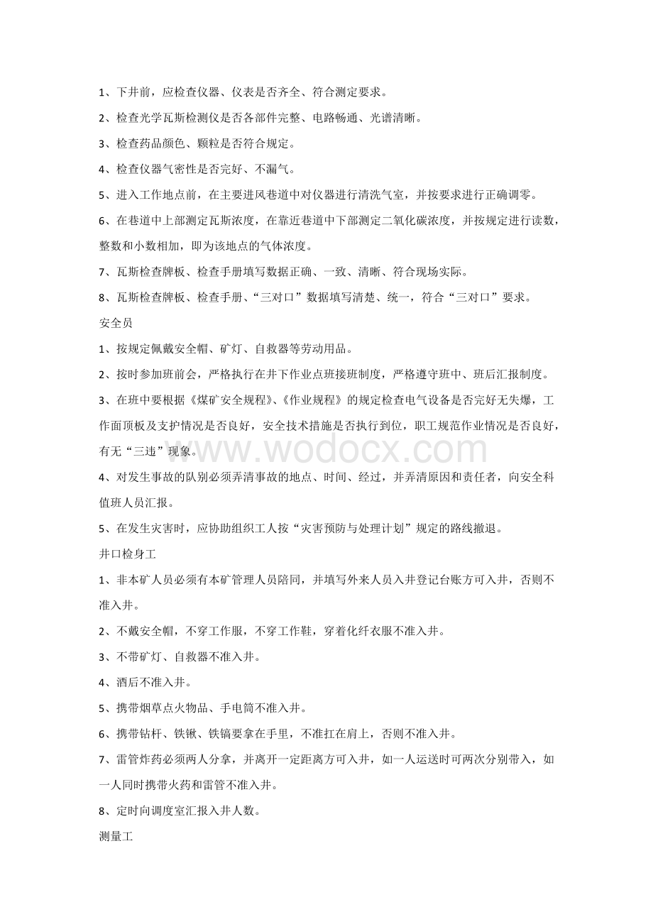 煤矿各工种应知应会内容.docx_第2页