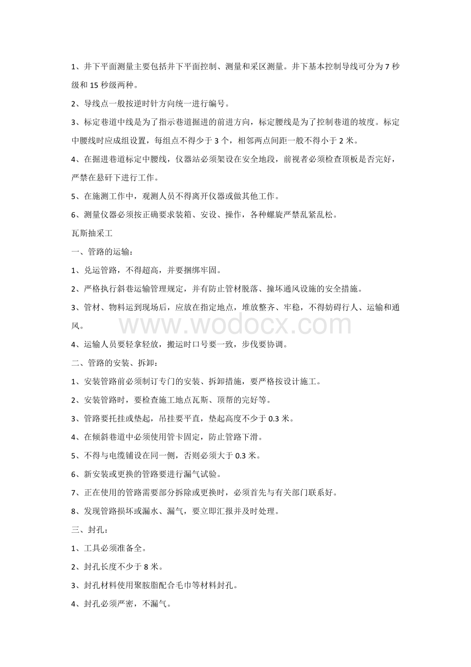 煤矿各工种应知应会内容.docx_第3页