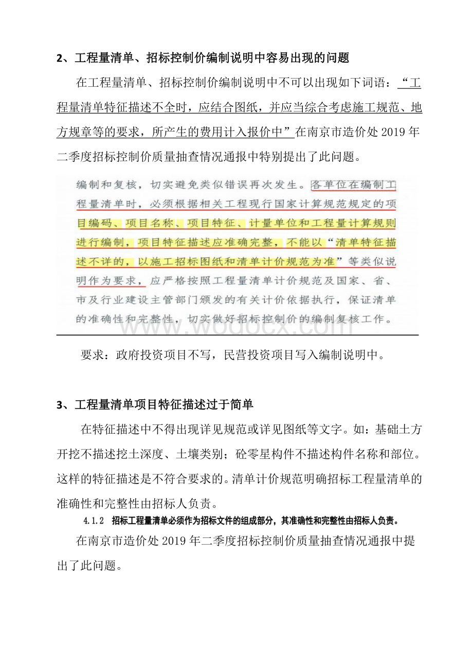 清单、控制价编制应注意事项.pdf_第2页