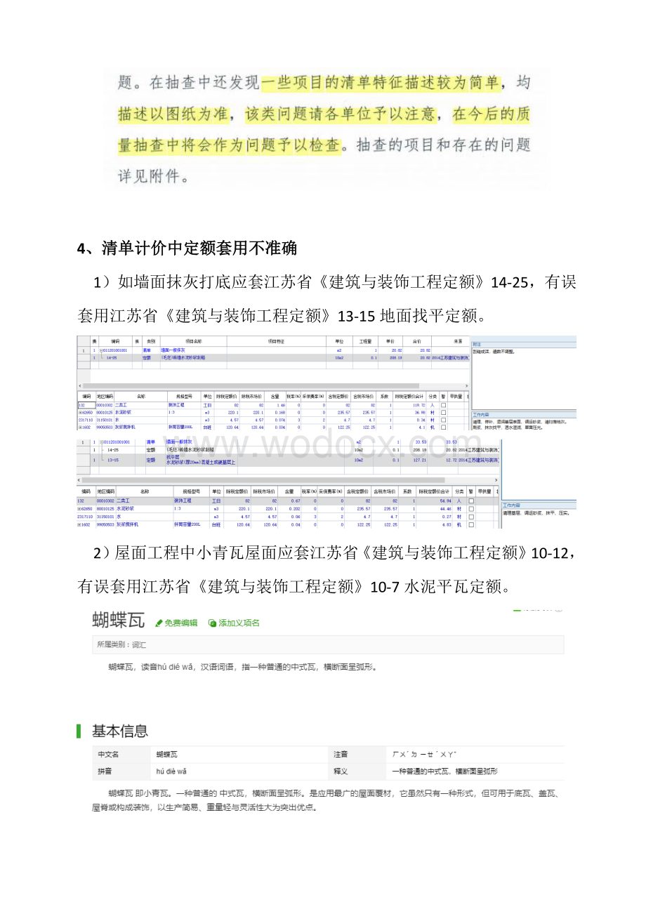 清单、控制价编制应注意事项.pdf_第3页