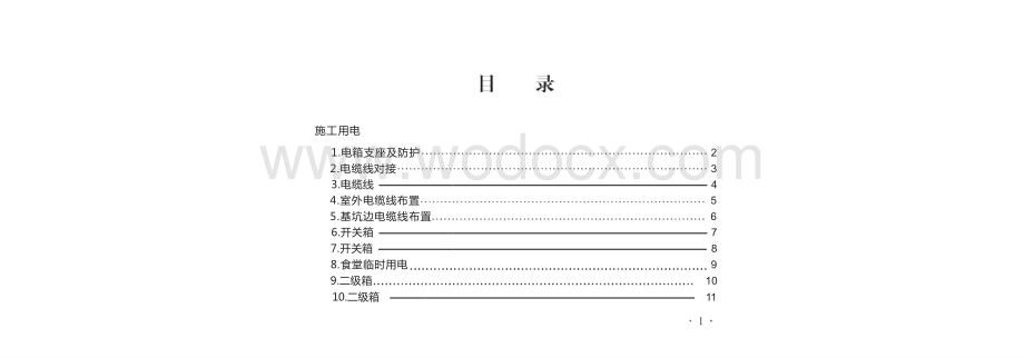 湖北省市政基础设施工程安全标准化图册（施工用电与消防篇）.pptx_第3页