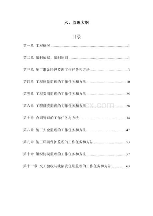 快速通道提升改造工程监理大纲.docx