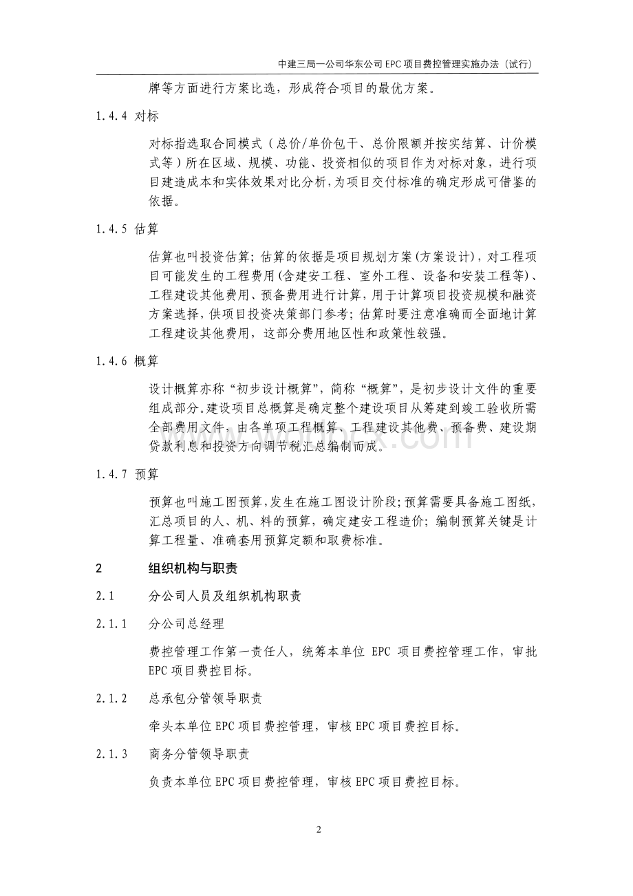 中建EPC项目费控管理实施办法.pdf_第3页