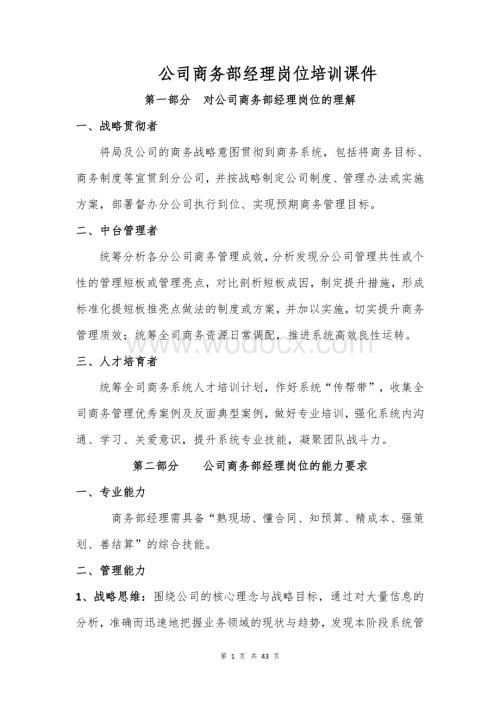 公司经理岗位培训课件.pdf