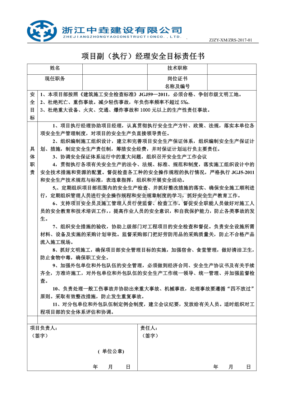 建筑施工管理人员安全责任书汇编.pdf_第2页