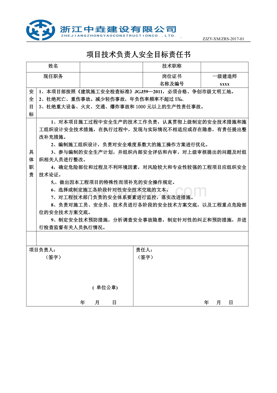 建筑施工管理人员安全责任书汇编.pdf_第3页