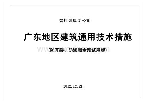 防开裂、防渗漏通用技术措施图册.pptx