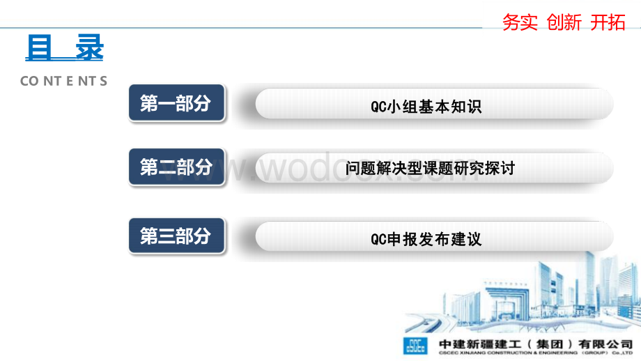 中建问题解决型QC知识培训.pptx_第2页