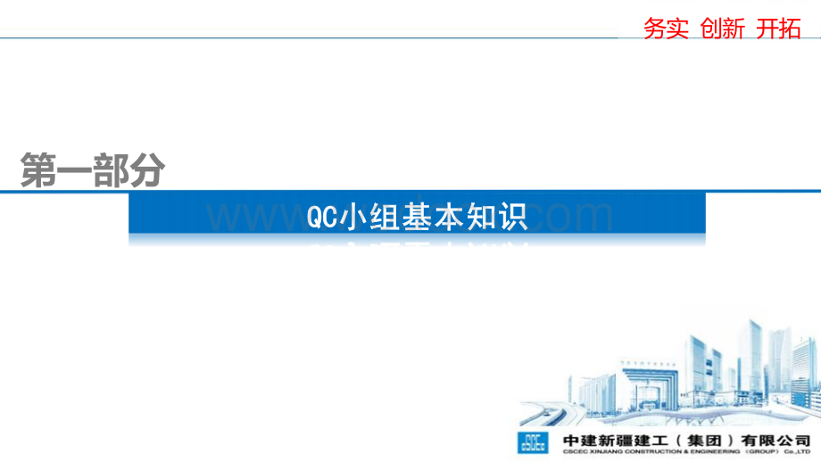 中建问题解决型QC知识培训.pptx_第3页