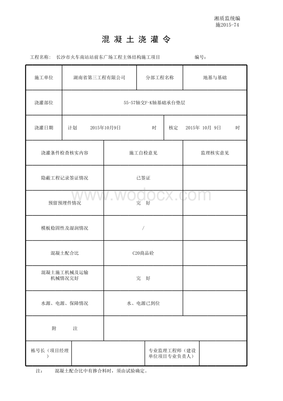 混凝土浇灌令.xls_第2页