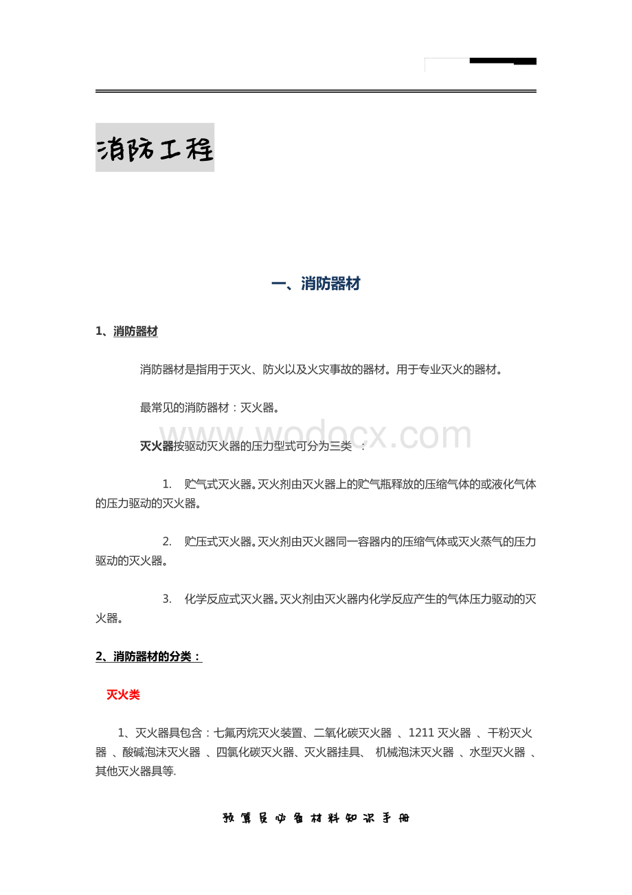 消防工程材料知识手册.pdf_第2页