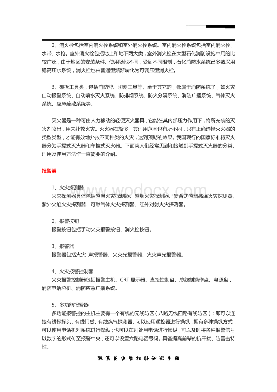 消防工程材料知识手册.pdf_第3页