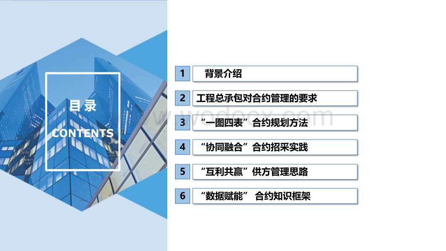 总承包管理模式下合约规划体系建立与实施要点.pdf_第2页