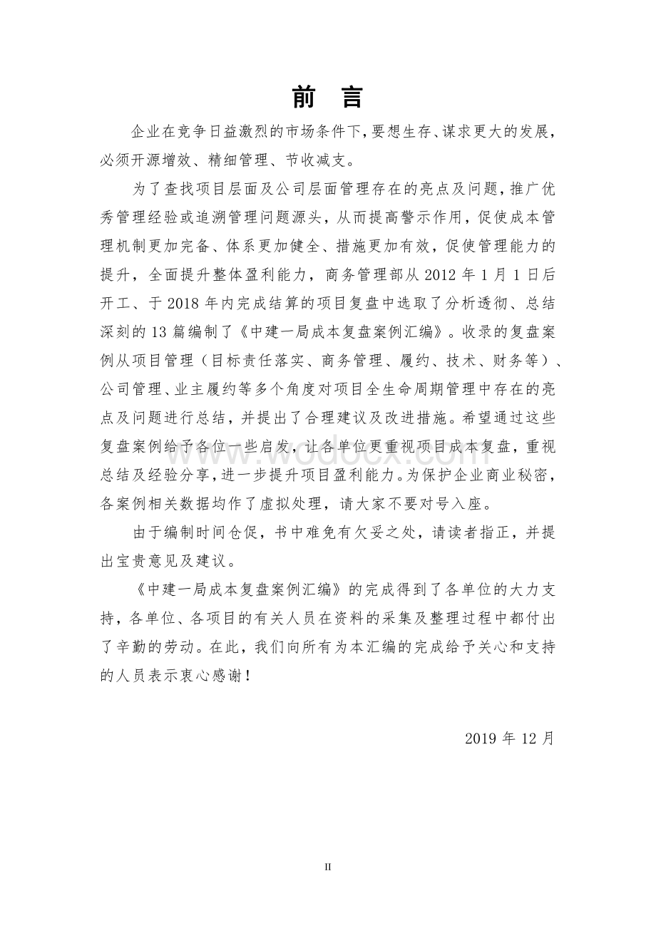 知名企业成本复盘案例汇编.pdf_第3页