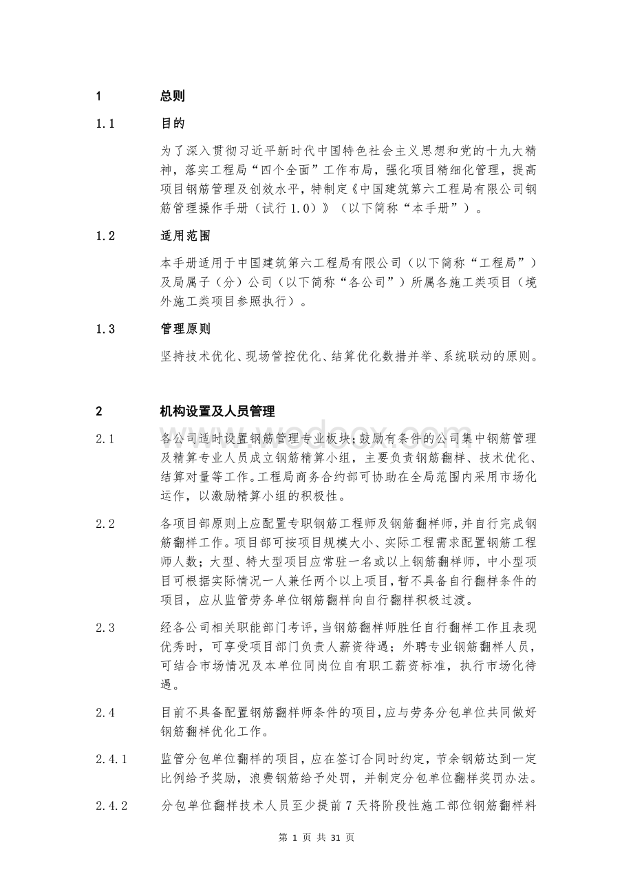 中建钢筋精算管理操作手册.pdf_第2页