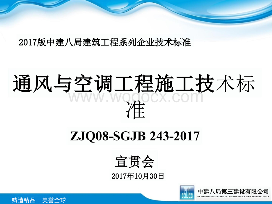 通风与空调工程施工技术标准培训宣贯.pptx_第1页