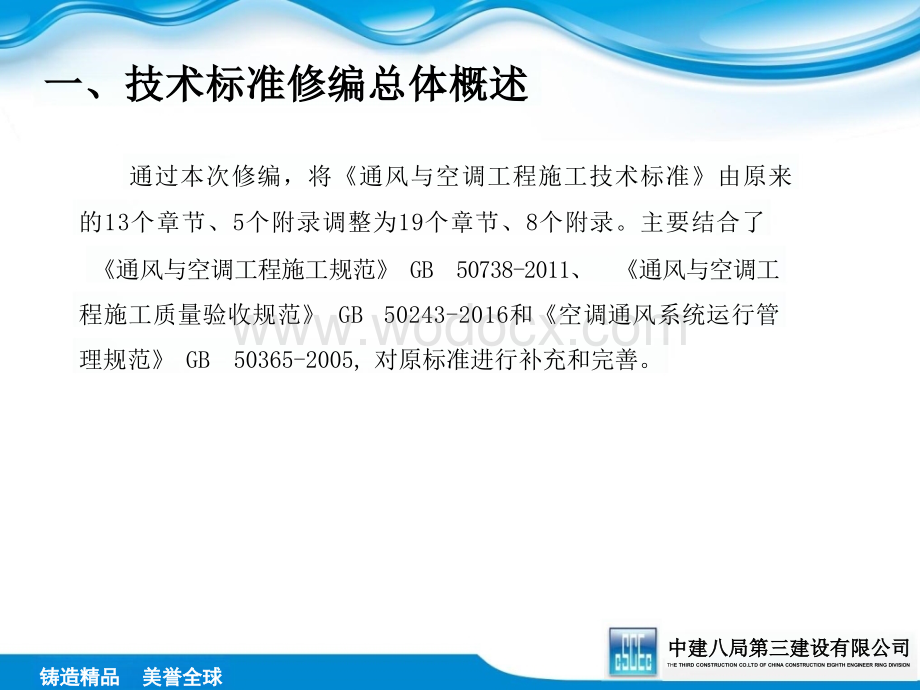 通风与空调工程施工技术标准培训宣贯.pptx_第3页