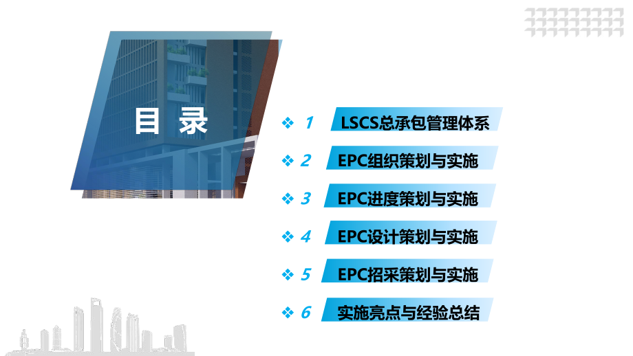 中建EPC项目策划与实施.pdf_第2页