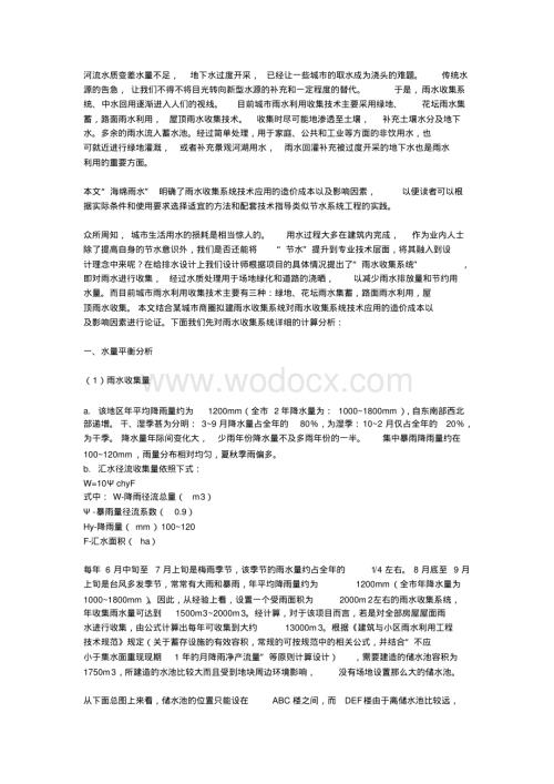 雨水收集系统技术应用的造价成本工作总结.pdf