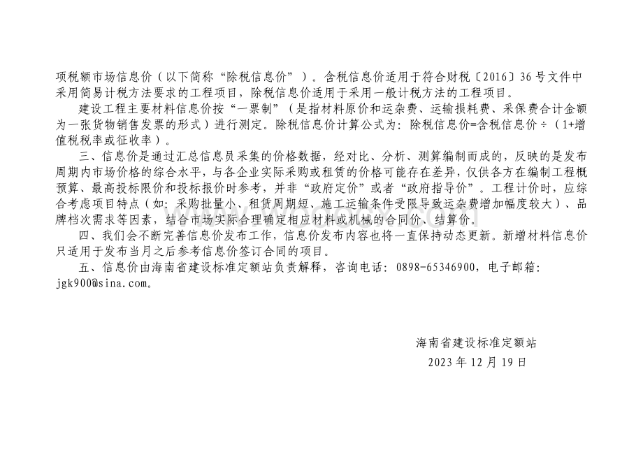 2023年11月海南省建设工程主要材料、园林绿化苗木及施工机具与周转材料租赁市场参考价.pdf_第2页