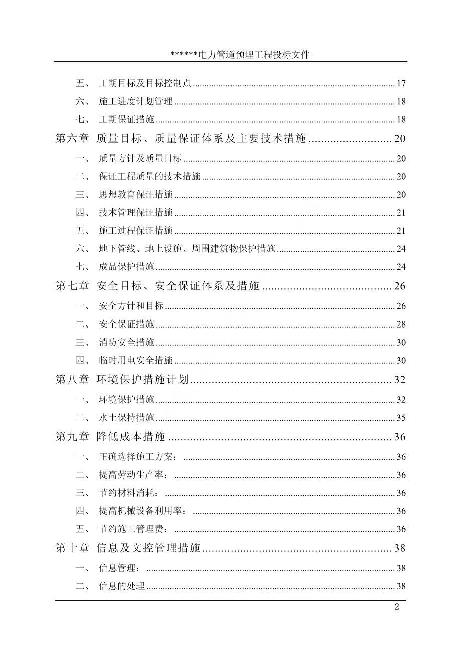 某市新区电力管道预埋工程施工组织设计.pdf_第2页