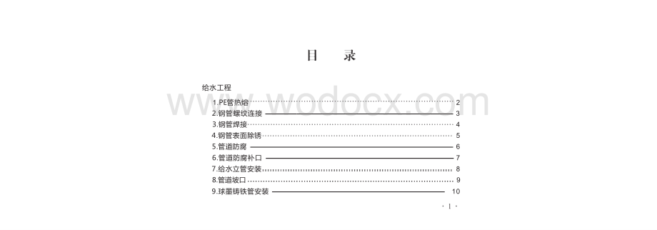 湖北省市政基础设施工程质量标准化图册（给排水工程）.pptx_第3页