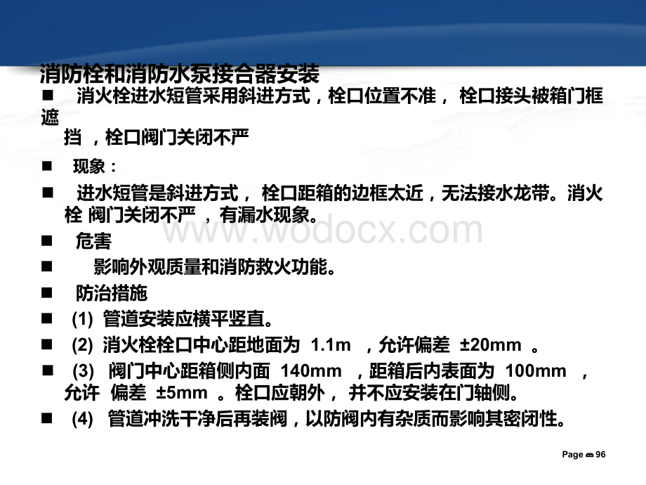 消防工程质量通病.pptx_第2页