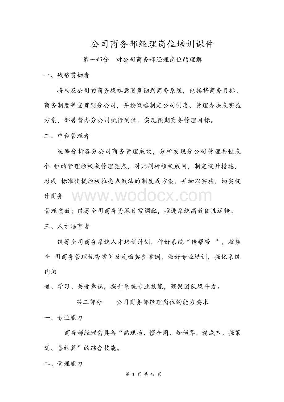 公司经理岗位培训课件.docx_第1页