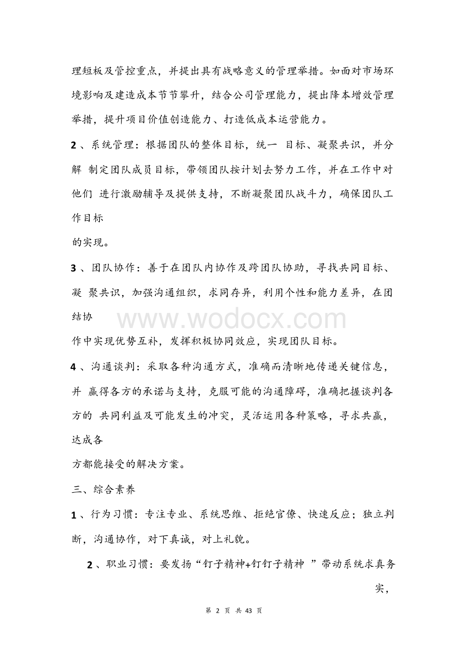 公司经理岗位培训课件.docx_第3页