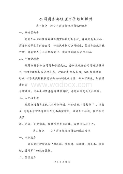 公司经理岗位培训课件.docx