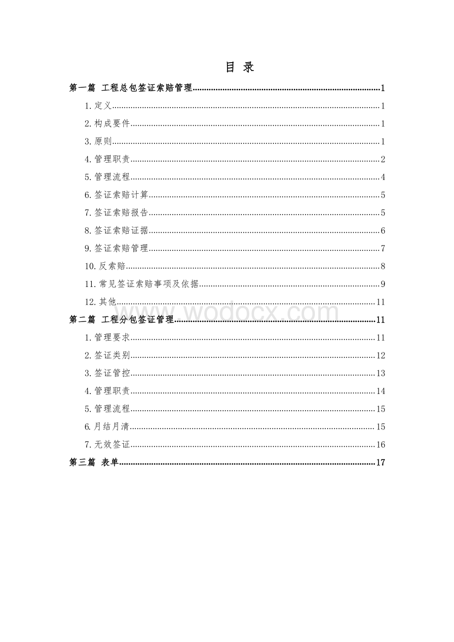 项目签证索赔工作指南.pdf_第3页