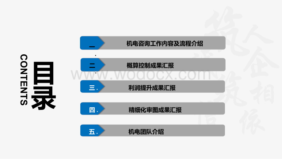 中建EPC项目全过程设计咨询技术交流（机电部分）.pptx_第2页