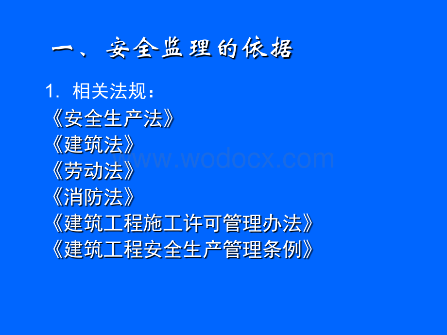 安全监理实施细则（监理工作程序）.ppt_第3页