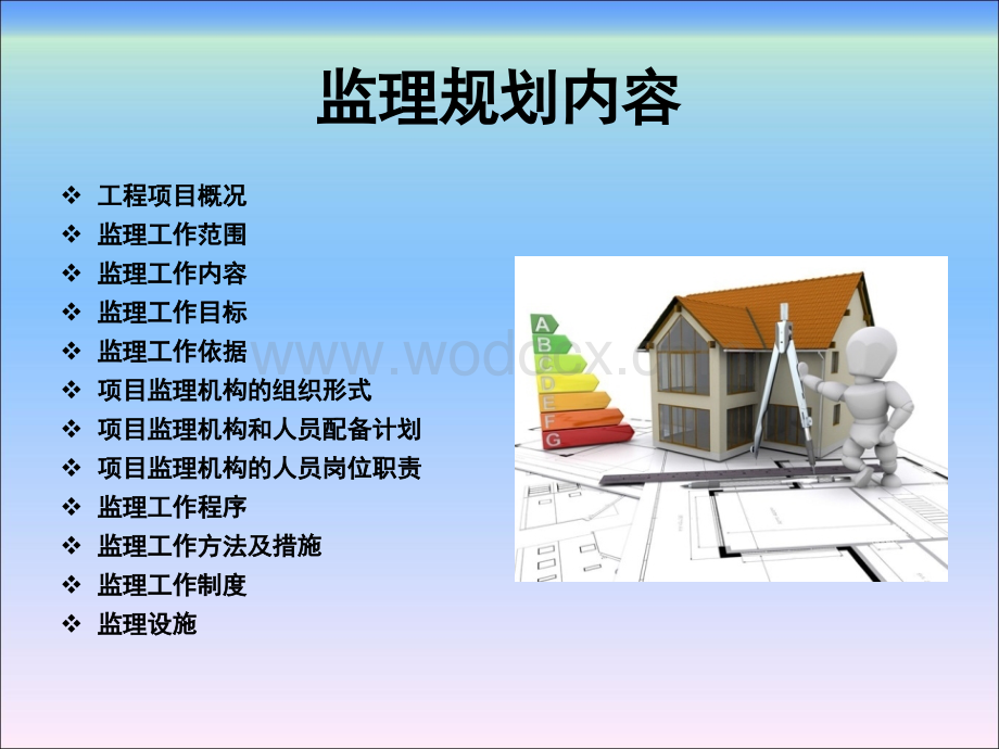 监理规划及实施细则毕业答辩模板.pptx_第3页