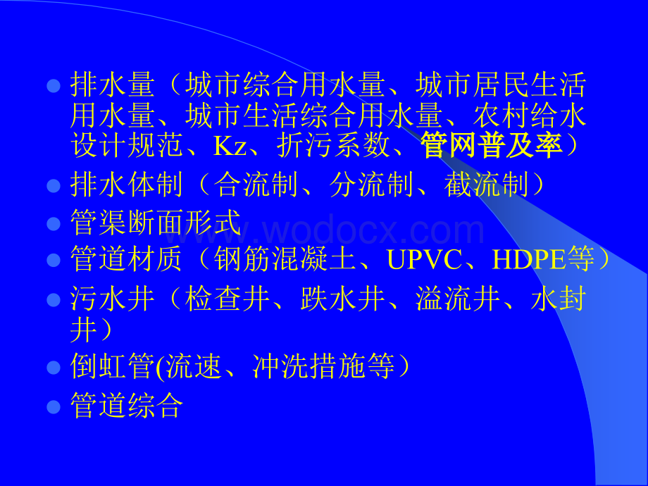 污水管网及水泵基本常识及工程实施中常见问题.ppt_第3页