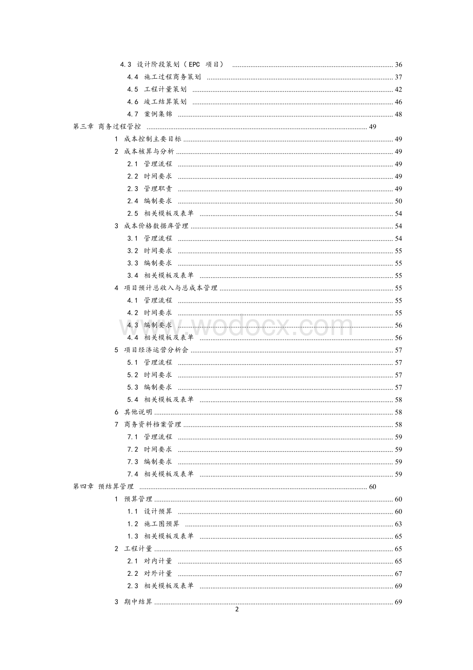 中建商务管理精细化管理实施细则.pptx_第3页