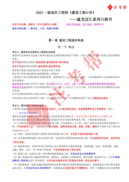 一造【工程计价】系列口袋书（23年）.pdf