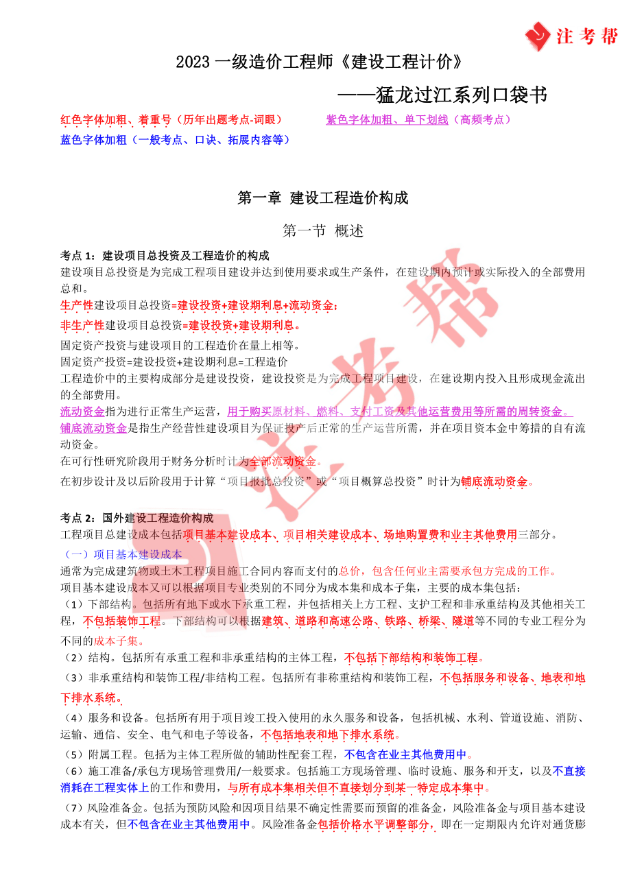 一造【工程计价】系列口袋书（23年）.pdf_第1页