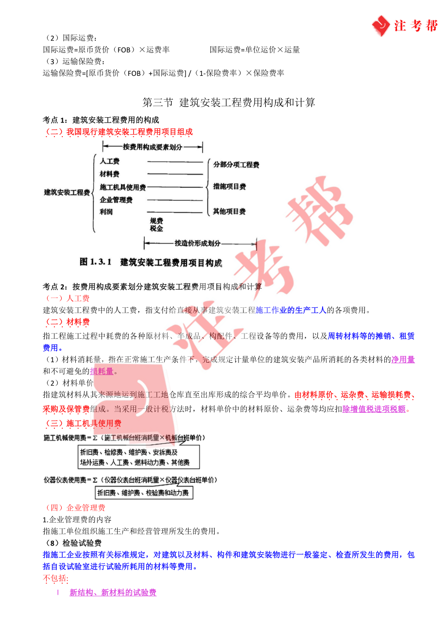 一造【工程计价】系列口袋书（23年）.pdf_第3页