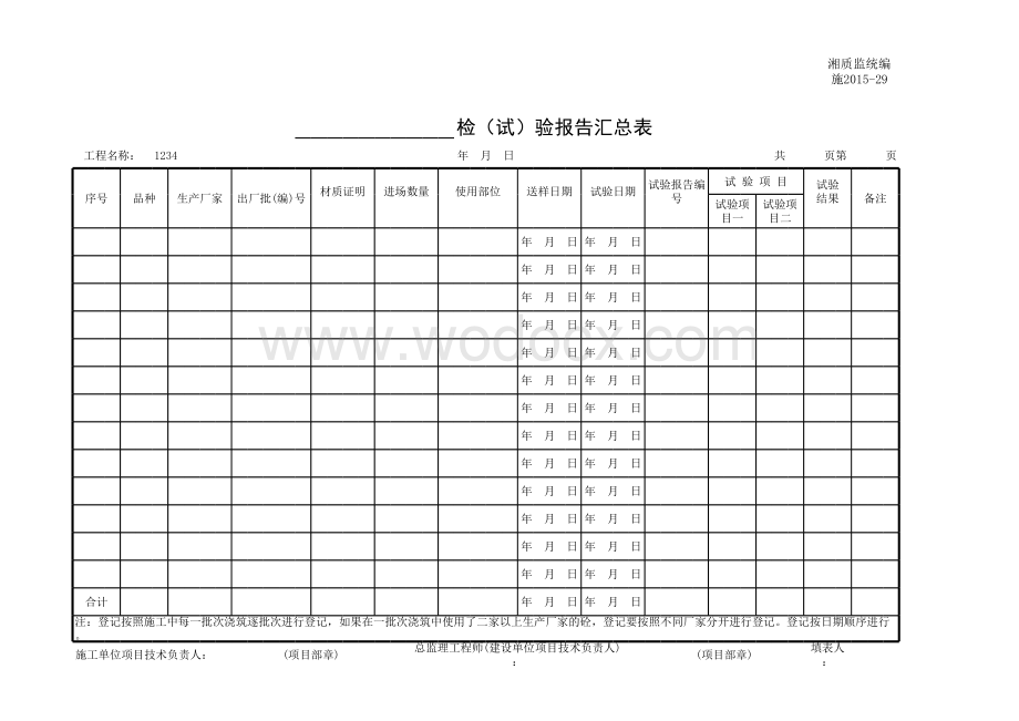 施工试验报告汇总表（通用）.xls_第1页