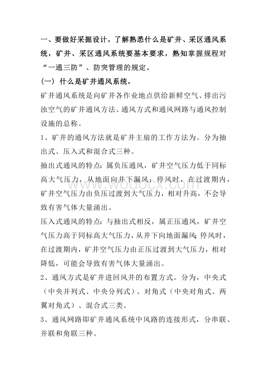 煤矿工程技术员应知应会题库含答案.docx_第1页